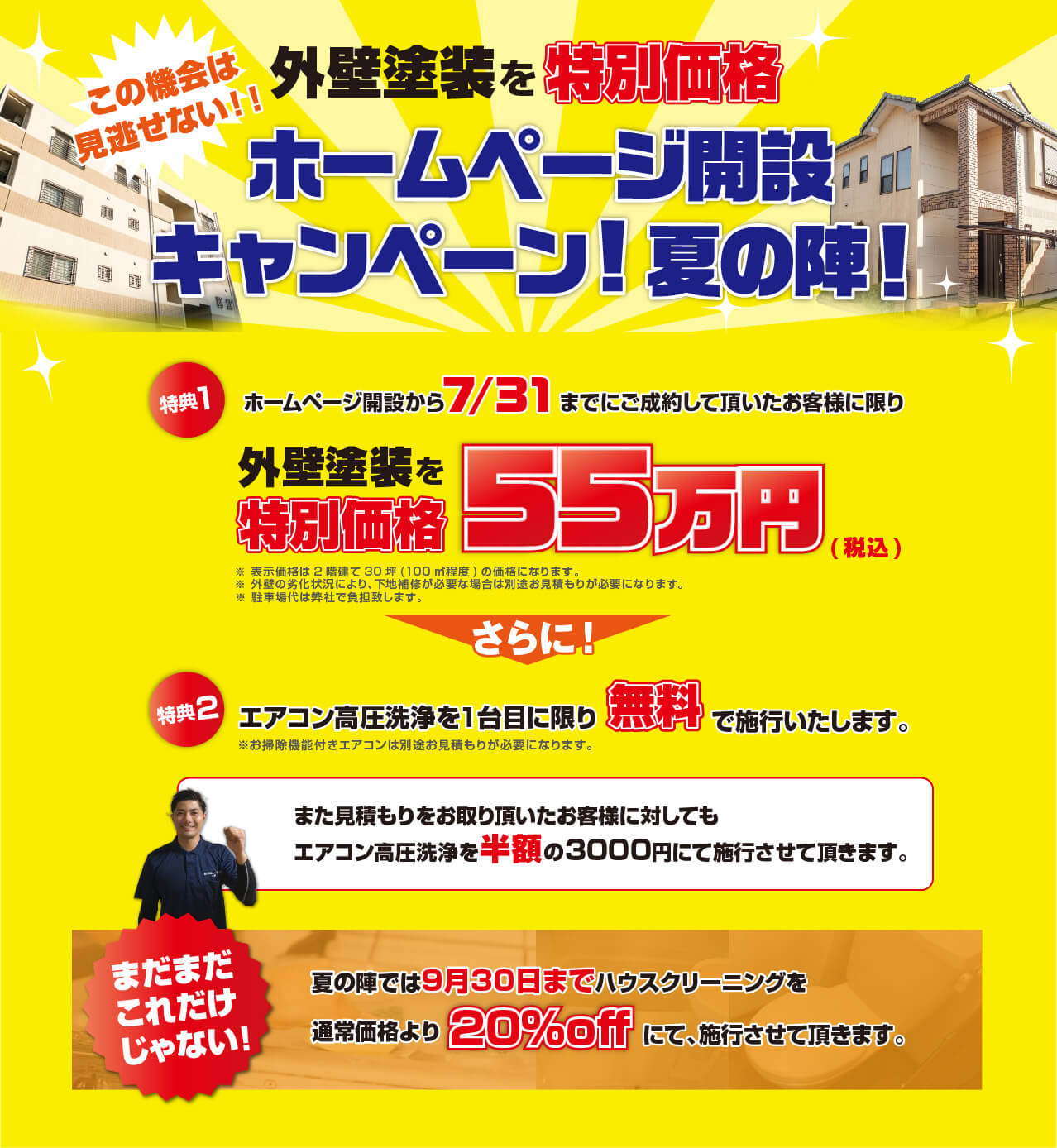 鹿児島総合メンテナンスのお得なキャンペーン
