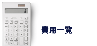 鹿児島総合メンテナンス 料金